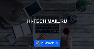 Hi-Tech новости: самые актуальные технологические новости