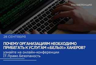 IT новости: кибербезопасность и защита от хакерских атак