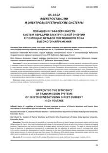 Системы электроснабжения: как избежать падения энергетической эффективности